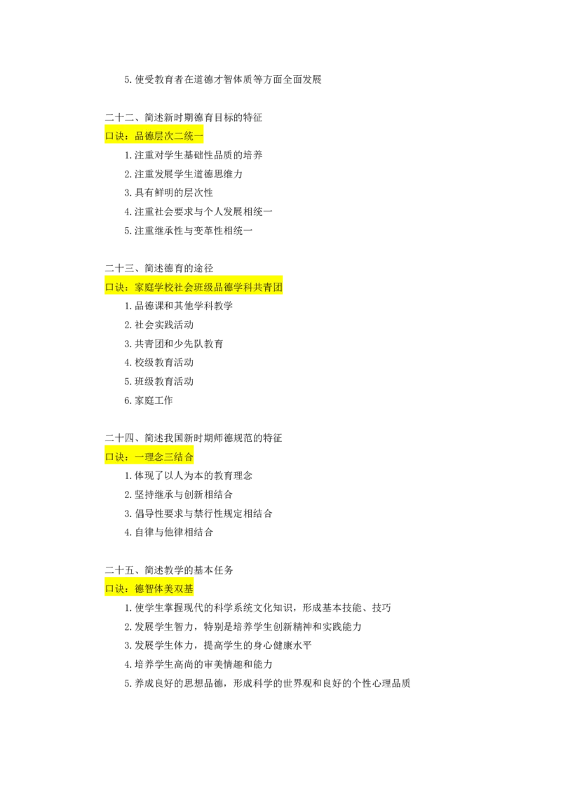 教综-各主观题常考汇总_26事业职测+综合_闲鱼2026事业单位职测+综合_2.综应或写作等_00ABCDE类综应笔记_04综应d类笔记15页+背诵材料_综应背诵材料D类_教基教综_笔记习题资料