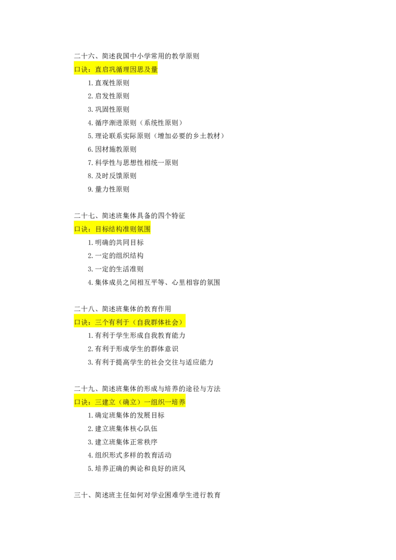 教综-各主观题常考汇总_26事业职测+综合_闲鱼2026事业单位职测+综合_2.综应或写作等_00ABCDE类综应笔记_04综应d类笔记15页+背诵材料_综应背诵材料D类_教基教综_笔记习题资料