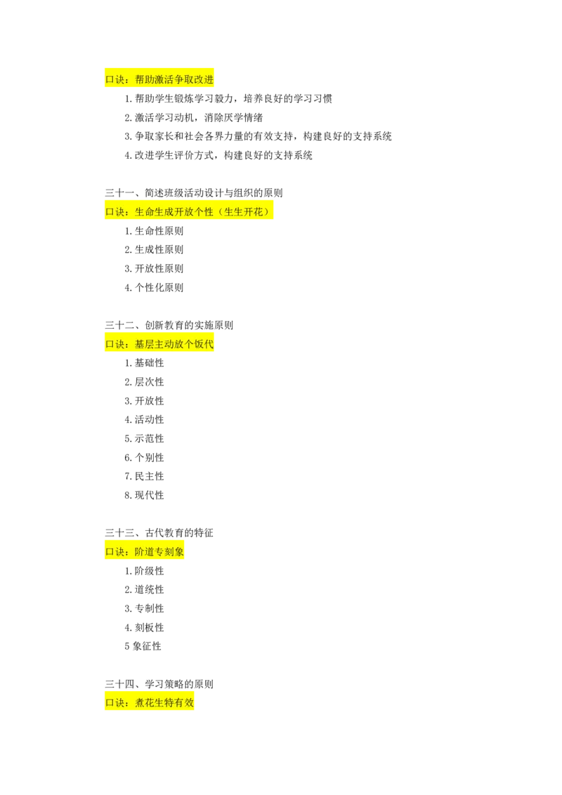 教综-各主观题常考汇总_26事业职测+综合_闲鱼2026事业单位职测+综合_2.综应或写作等_00ABCDE类综应笔记_04综应d类笔记15页+背诵材料_综应背诵材料D类_教基教综_笔记习题资料