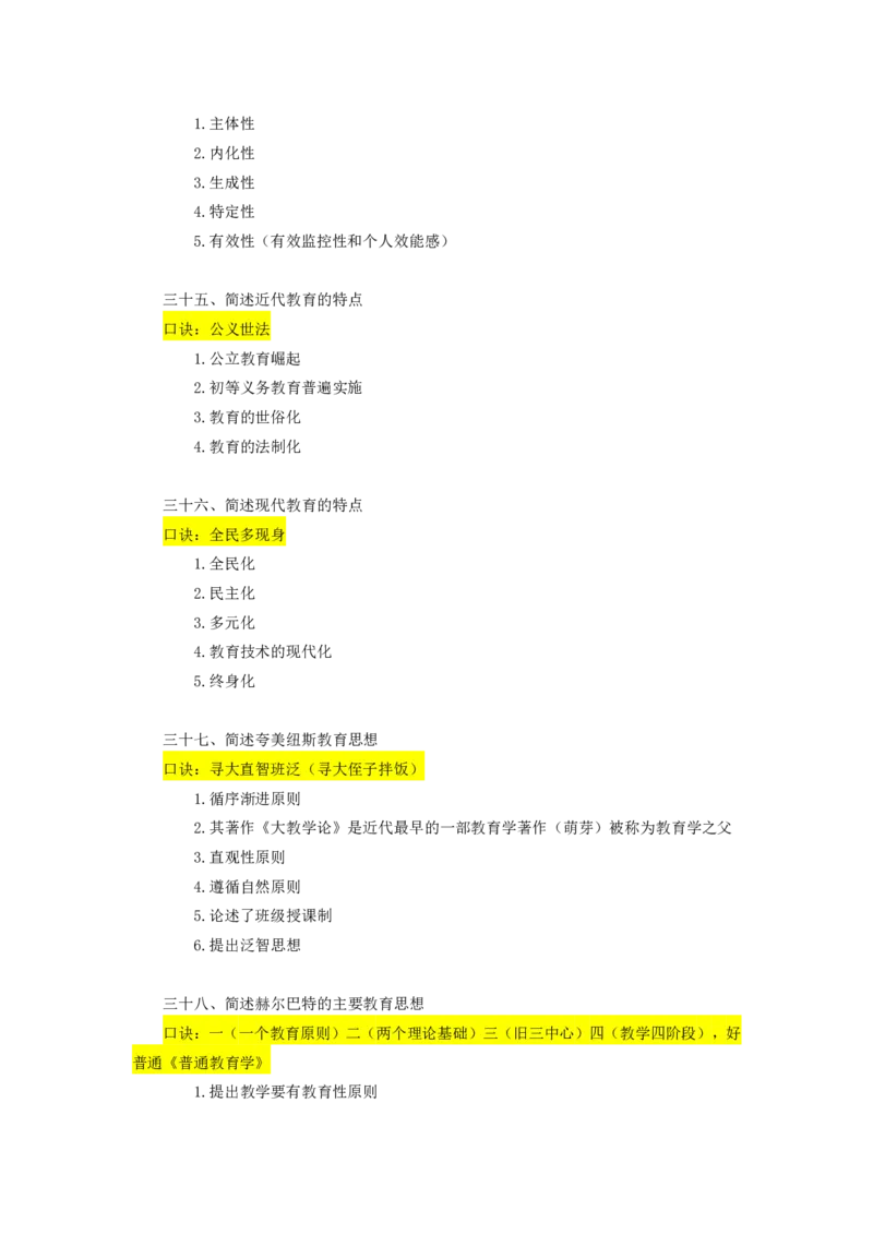 教综-各主观题常考汇总_26事业职测+综合_闲鱼2026事业单位职测+综合_2.综应或写作等_00ABCDE类综应笔记_04综应d类笔记15页+背诵材料_综应背诵材料D类_教基教综_笔记习题资料