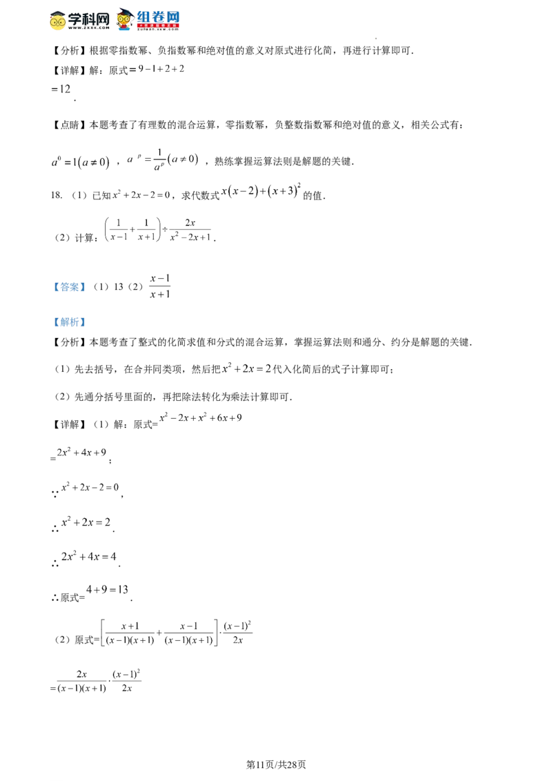 精品解析：北京市海淀区2023-2024学年八年级上学期期末数学试题（解析版）(1)_北京初中期末题_C605-京七八九_B京市数学七八九_北京数学八上_2023-2024
