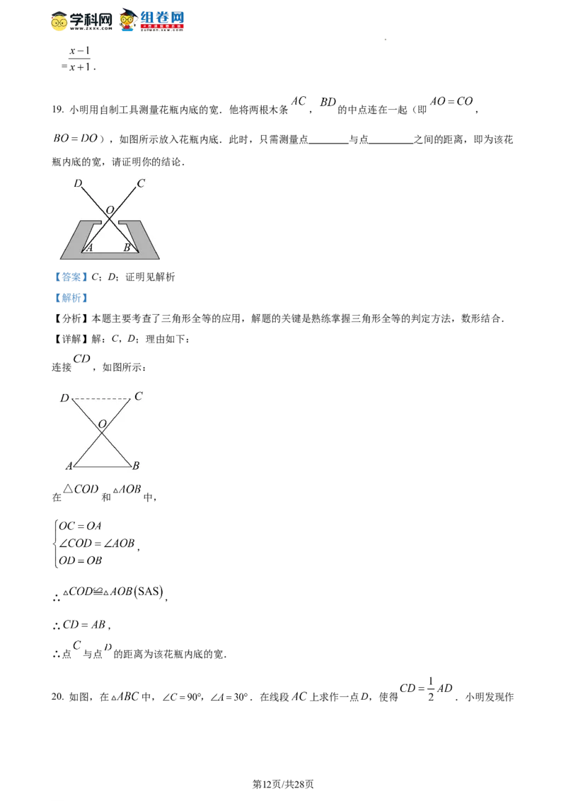 精品解析：北京市海淀区2023-2024学年八年级上学期期末数学试题（解析版）(1)_北京初中期末题_C605-京七八九_B京市数学七八九_北京数学八上_2023-2024