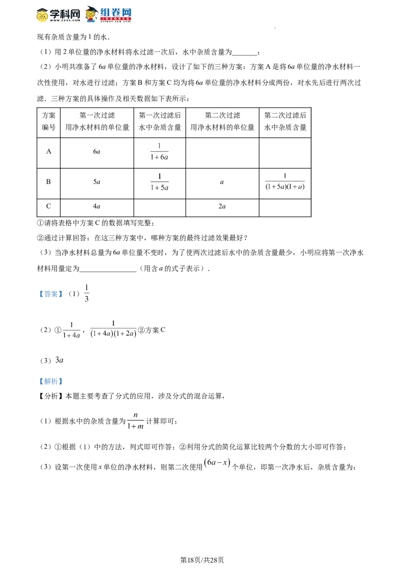 精品解析：北京市海淀区2023-2024学年八年级上学期期末数学试题（解析版）(1)_北京初中期末题_C605-京七八九_B京市数学七八九_北京数学八上_2023-2024