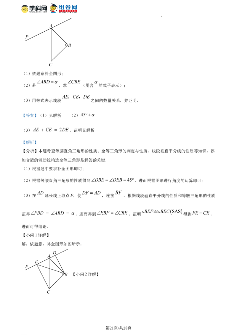 精品解析：北京市海淀区2023-2024学年八年级上学期期末数学试题（解析版）(1)_北京初中期末题_C605-京七八九_B京市数学七八九_北京数学八上_2023-2024