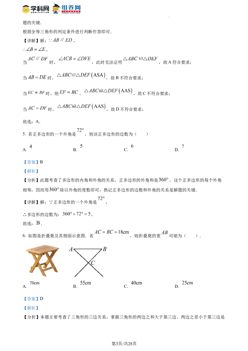 精品解析：北京市海淀区2023-2024学年八年级上学期期末数学试题（解析版）(1)_北京初中期末题_C605-京七八九_B京市数学七八九_北京数学八上_2023-2024
