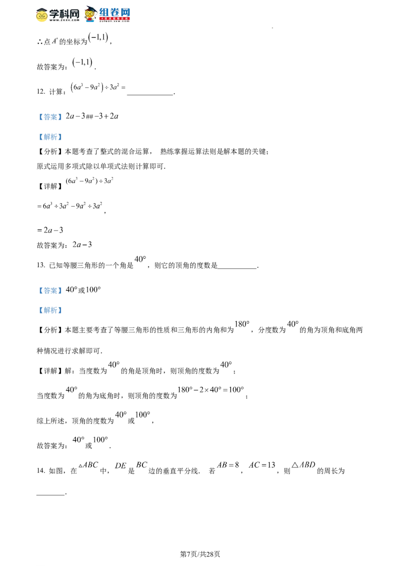 精品解析：北京市海淀区2023-2024学年八年级上学期期末数学试题（解析版）(1)_北京初中期末题_C605-京七八九_B京市数学七八九_北京数学八上_2023-2024