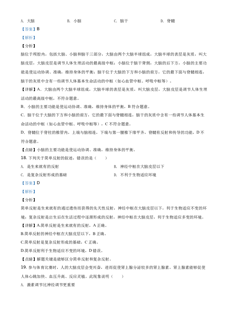 精品解析：北京市西城区2020年2019&mdash;2020学年七年级下学期期末生物试题（解析版）(1)_北京初中期末题_C605-京七八九_B京生物七八九_北京7下生物_2019-2020