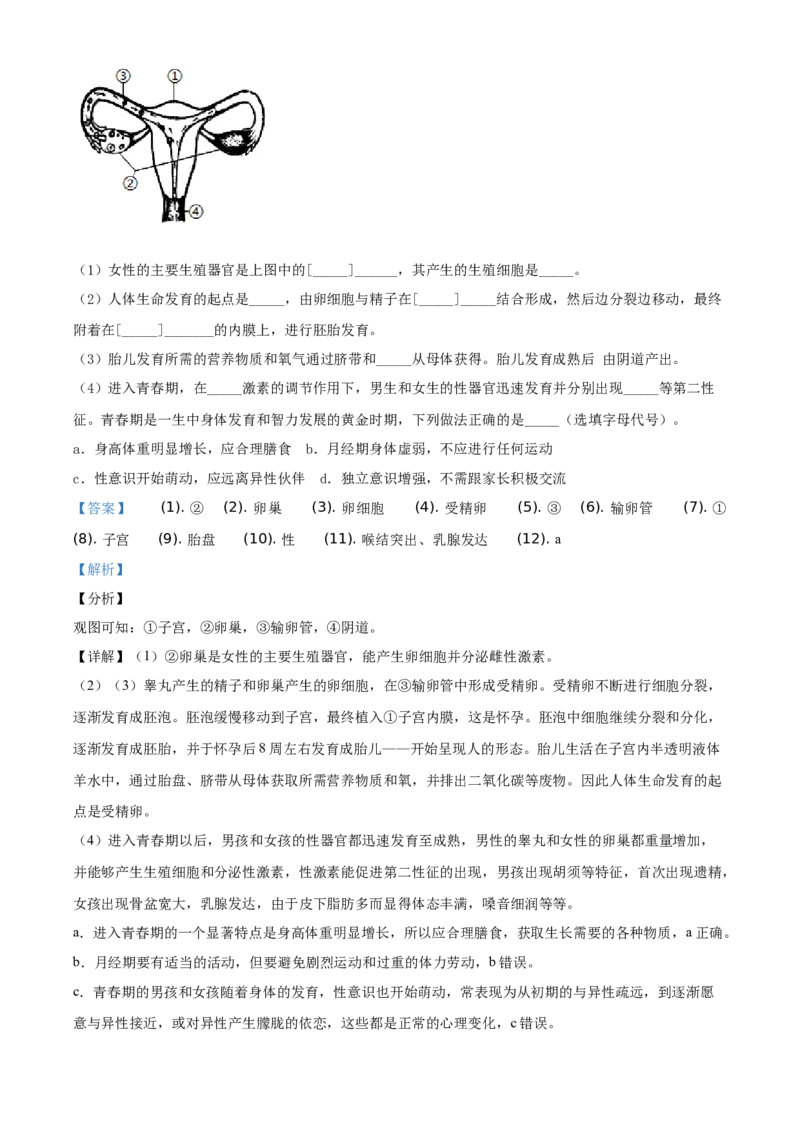 精品解析：北京市西城区2020年2019&mdash;2020学年七年级下学期期末生物试题（解析版）(1)_北京初中期末题_C605-京七八九_B京生物七八九_北京7下生物_2019-2020
