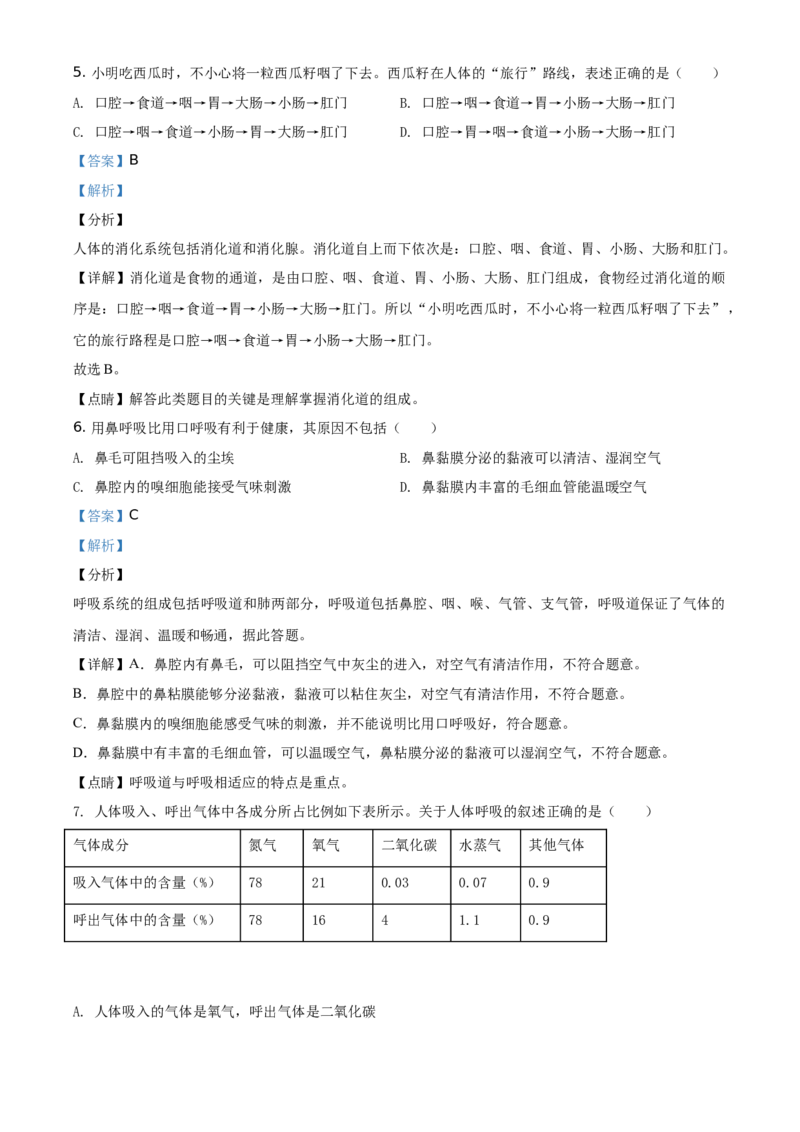 精品解析：北京市西城区2020年2019&mdash;2020学年七年级下学期期末生物试题（解析版）(1)_北京初中期末题_C605-京七八九_B京生物七八九_北京7下生物_2019-2020