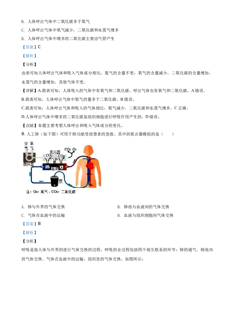 精品解析：北京市西城区2020年2019&mdash;2020学年七年级下学期期末生物试题（解析版）(1)_北京初中期末题_C605-京七八九_B京生物七八九_北京7下生物_2019-2020