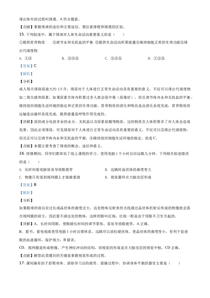 精品解析：北京市西城区2020年2019&mdash;2020学年七年级下学期期末生物试题（解析版）(1)_北京初中期末题_C605-京七八九_B京生物七八九_北京7下生物_2019-2020