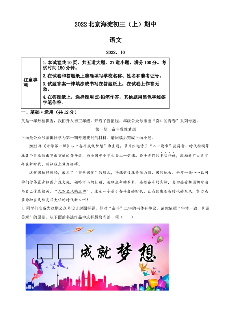 精品解析：北京市海淀区2022-2023学年九年级上学期期中语文试题（解析版）(1)_北京初中期末题_C605-京七八九_B语文七八九_北京9上语文_2022-2023