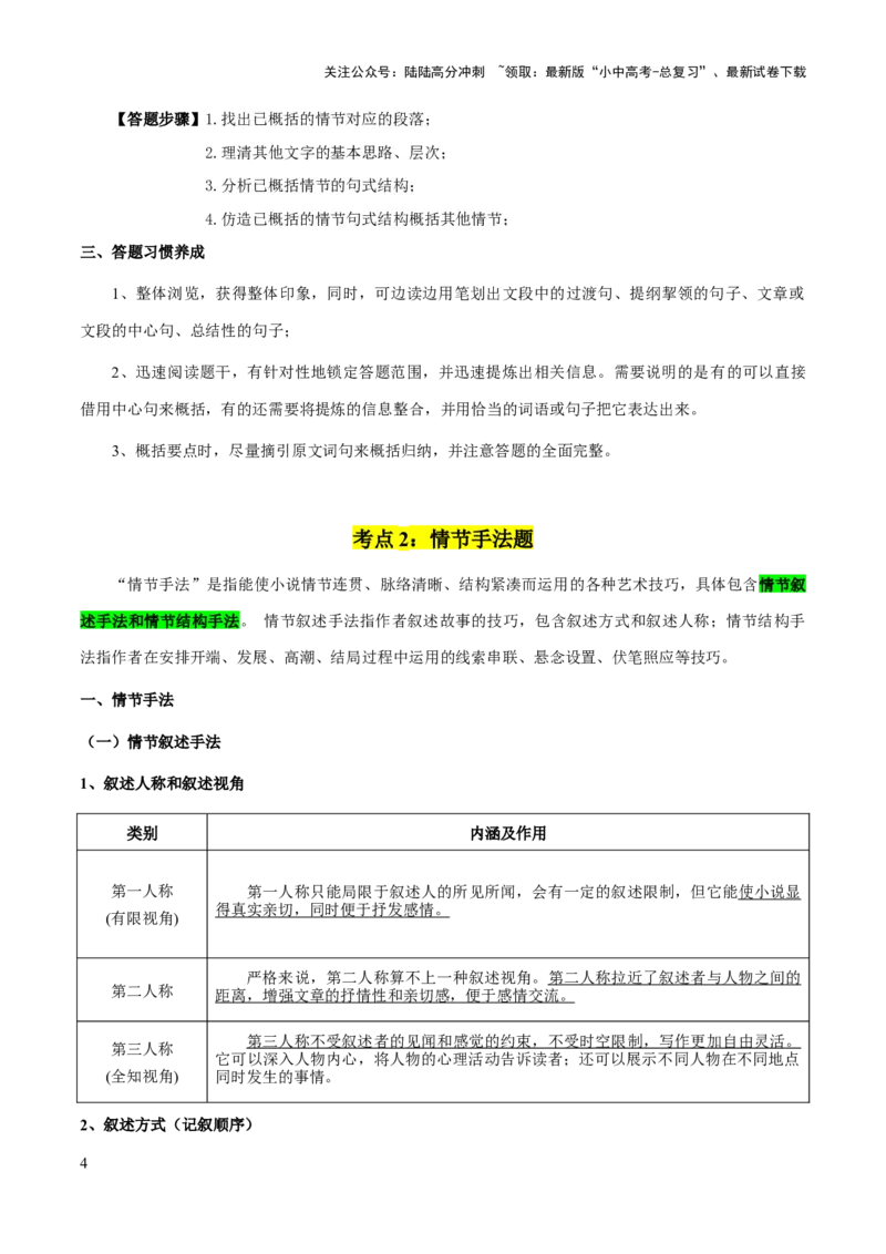 专题57文学类文本之情节（情节概括、情节手法、情节作用）（知识梳理+练习）(原卷版）_02中考总复习（2026版更新中）_01-语文-中考总复习_2025年中考资料