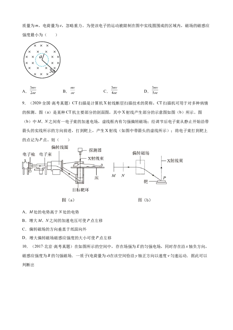 2017-2022年全国各地高考物理真题汇编：磁场（Word版含答案）_4.2025物理总复习_2023年新高复习资料_专项复习_2017-2022年近6年全国卷高考物理真题分类汇编（Word版含答案）