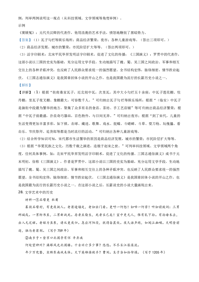 精品解析：北京市西城区2020-2021学年七年级下学期期末历史试题（解析版）(1)_北京初中期末题_C605-京七八九_B京历史七八九_北京7下历史_2020-2021