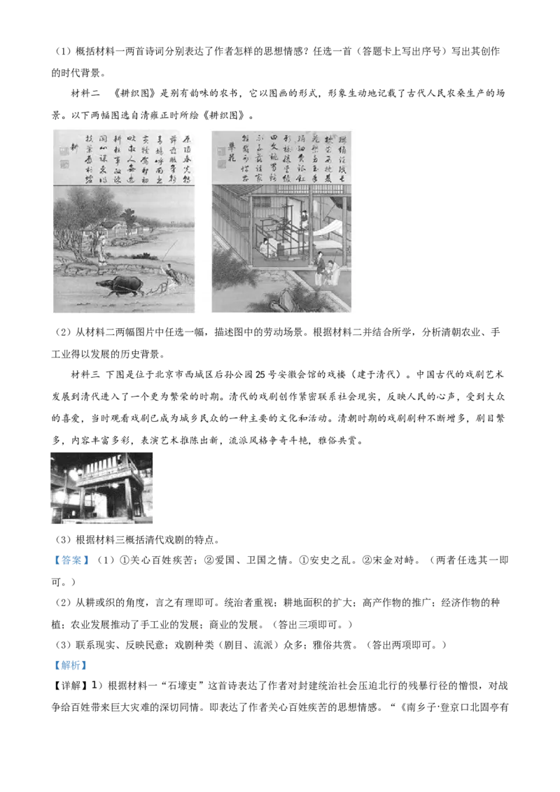 精品解析：北京市西城区2020-2021学年七年级下学期期末历史试题（解析版）(1)_北京初中期末题_C605-京七八九_B京历史七八九_北京7下历史_2020-2021