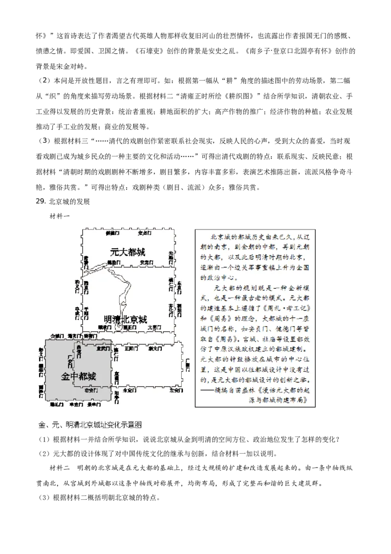 精品解析：北京市西城区2020-2021学年七年级下学期期末历史试题（解析版）(1)_北京初中期末题_C605-京七八九_B京历史七八九_北京7下历史_2020-2021
