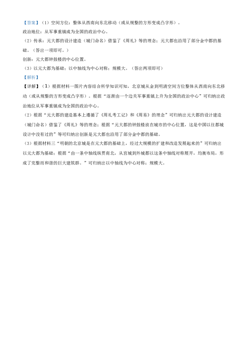 精品解析：北京市西城区2020-2021学年七年级下学期期末历史试题（解析版）(1)_北京初中期末题_C605-京七八九_B京历史七八九_北京7下历史_2020-2021