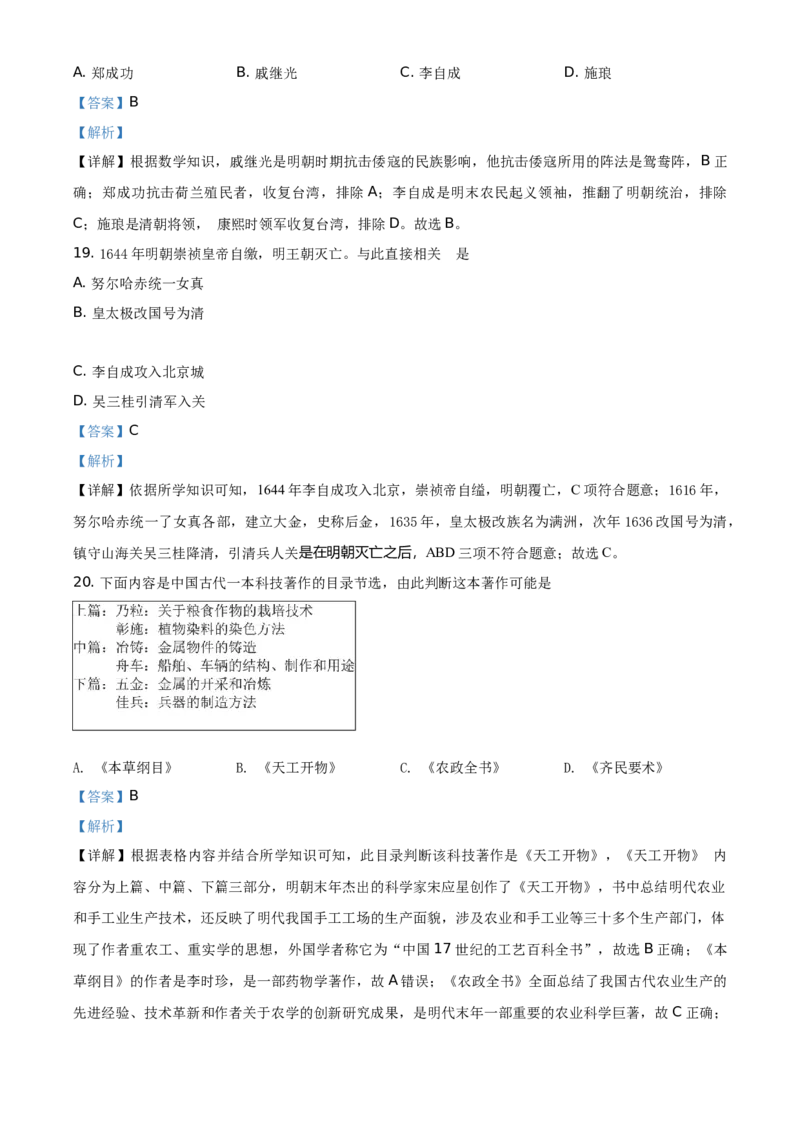 精品解析：北京市西城区2020-2021学年七年级下学期期末历史试题（解析版）(1)_北京初中期末题_C605-京七八九_B京历史七八九_北京7下历史_2020-2021