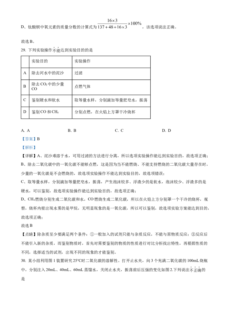 精品解析：北京市西城区2022-2023学年九年级上学期期末化学试题（解析版）(1)_北京初中期末题_C605-京七八九_B京化学七八九_北京9上化学_2022-2024_北京化学9上期末