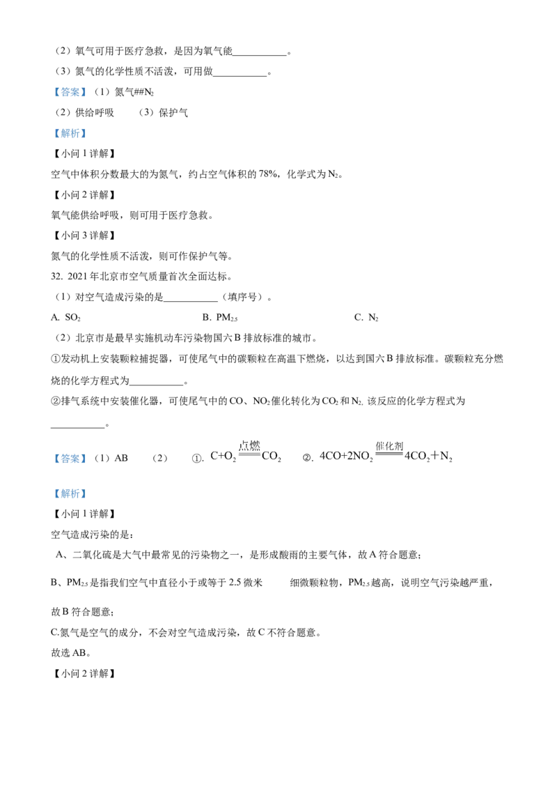 精品解析：北京市西城区2022-2023学年九年级上学期期末化学试题（解析版）(1)_北京初中期末题_C605-京七八九_B京化学七八九_北京9上化学_2022-2024_北京化学9上期末