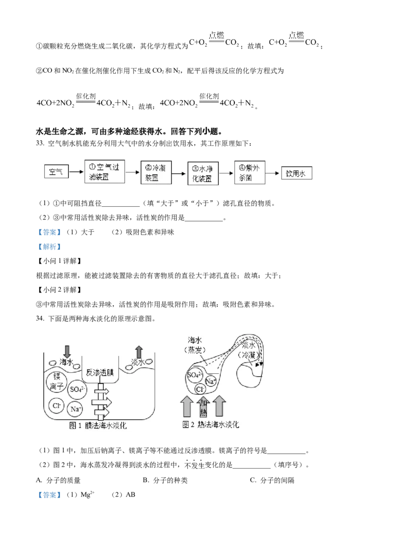 精品解析：北京市西城区2022-2023学年九年级上学期期末化学试题（解析版）(1)_北京初中期末题_C605-京七八九_B京化学七八九_北京9上化学_2022-2024_北京化学9上期末
