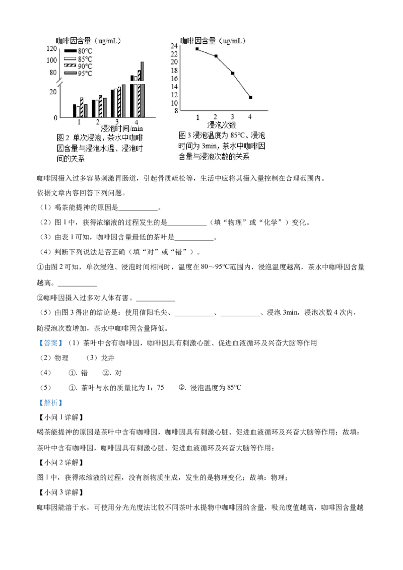 精品解析：北京市西城区2022-2023学年九年级上学期期末化学试题（解析版）(1)_北京初中期末题_C605-京七八九_B京化学七八九_北京9上化学_2022-2024_北京化学9上期末
