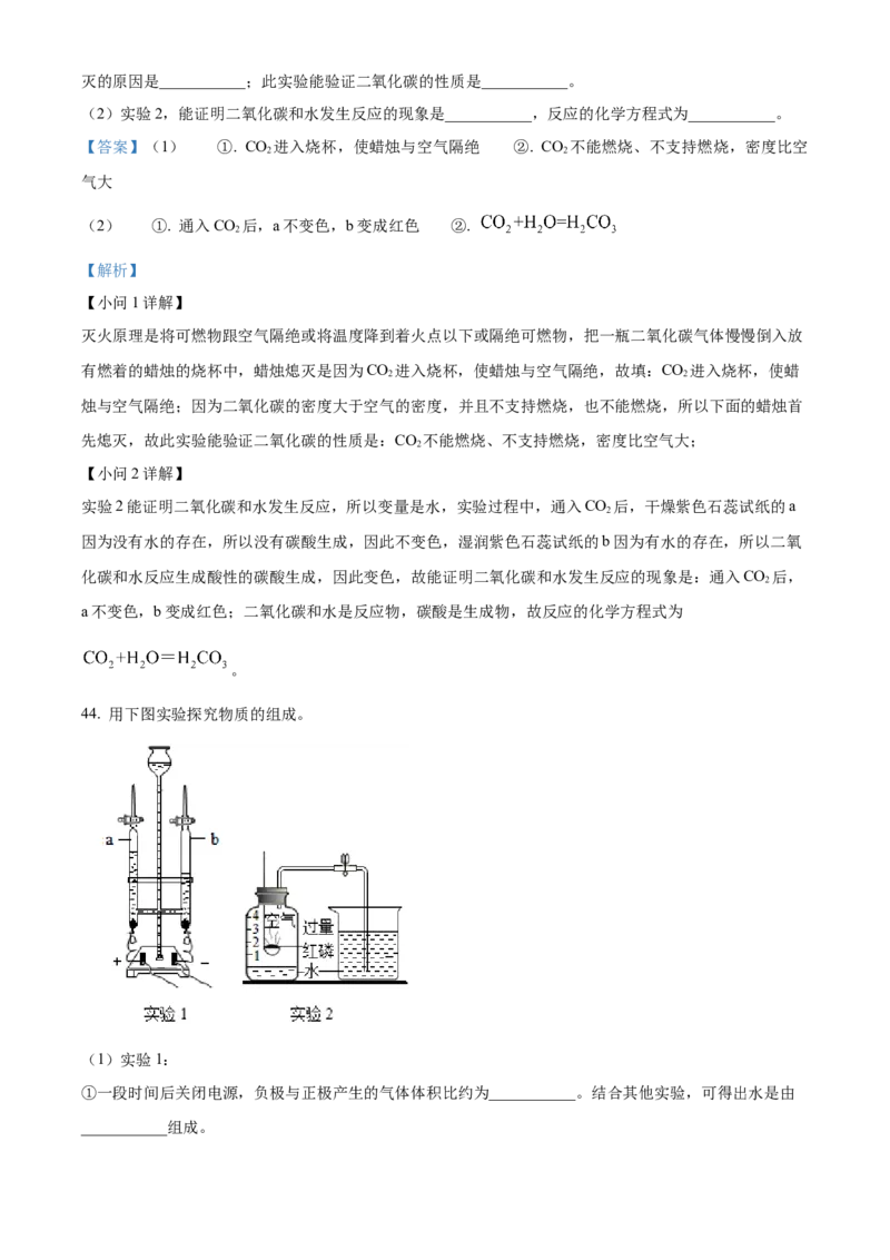 精品解析：北京市西城区2022-2023学年九年级上学期期末化学试题（解析版）(1)_北京初中期末题_C605-京七八九_B京化学七八九_北京9上化学_2022-2024_北京化学9上期末