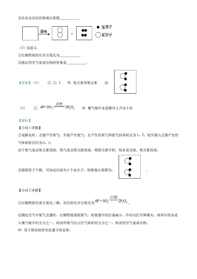 精品解析：北京市西城区2022-2023学年九年级上学期期末化学试题（解析版）(1)_北京初中期末题_C605-京七八九_B京化学七八九_北京9上化学_2022-2024_北京化学9上期末