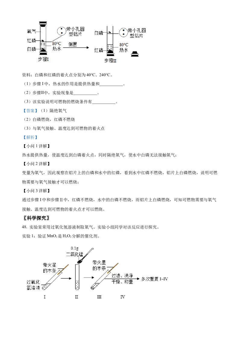 精品解析：北京市西城区2022-2023学年九年级上学期期末化学试题（解析版）(1)_北京初中期末题_C605-京七八九_B京化学七八九_北京9上化学_2022-2024_北京化学9上期末