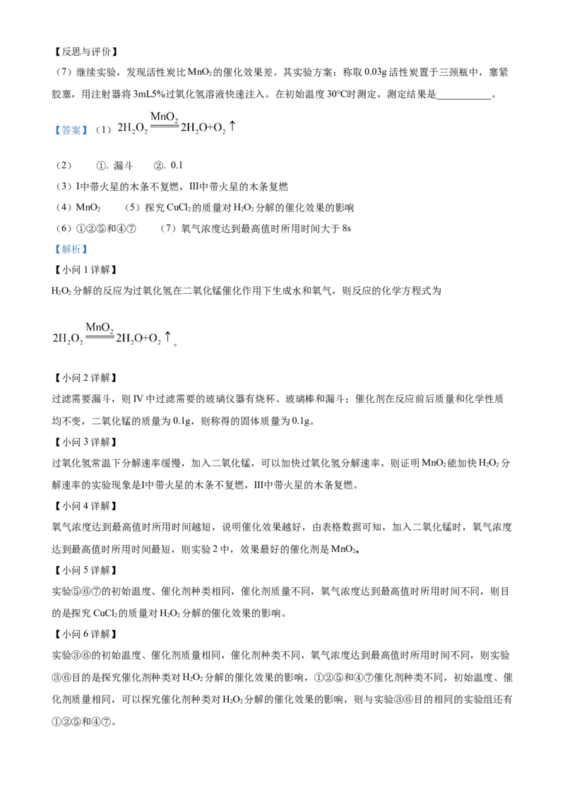 精品解析：北京市西城区2022-2023学年九年级上学期期末化学试题（解析版）(1)_北京初中期末题_C605-京七八九_B京化学七八九_北京9上化学_2022-2024_北京化学9上期末