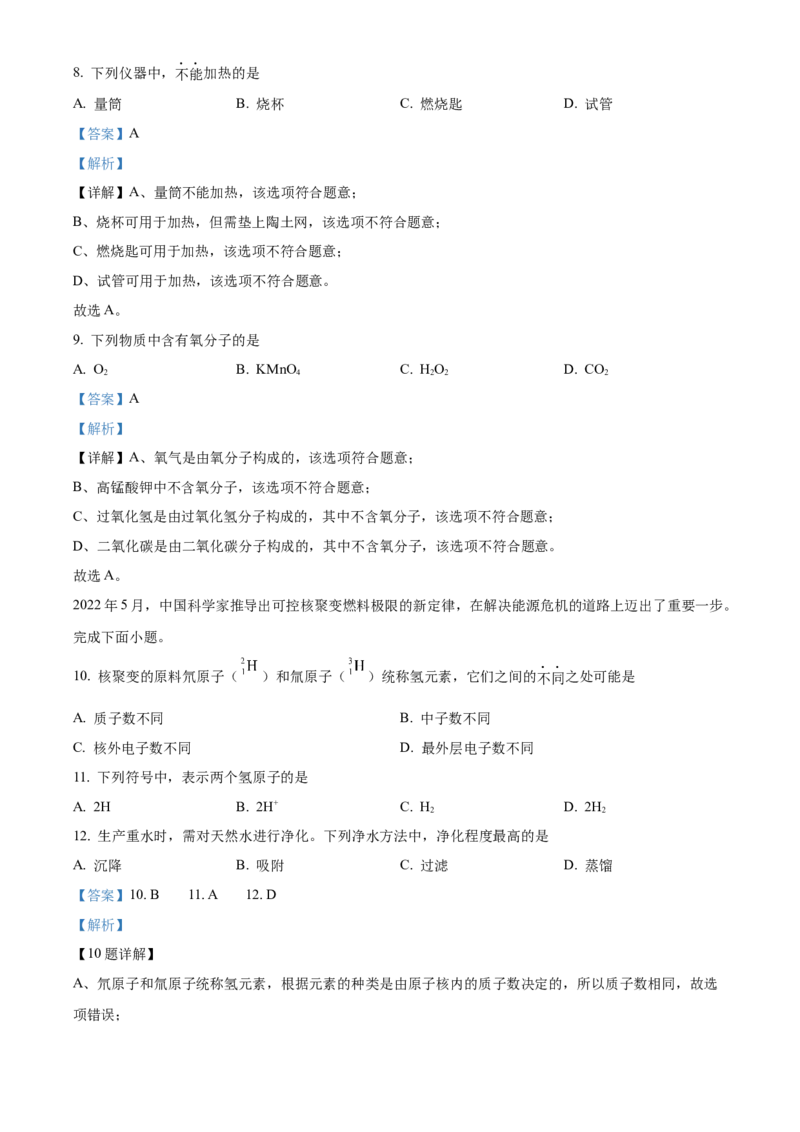 精品解析：北京市西城区2022-2023学年九年级上学期期末化学试题（解析版）(1)_北京初中期末题_C605-京七八九_B京化学七八九_北京9上化学_2022-2024_北京化学9上期末