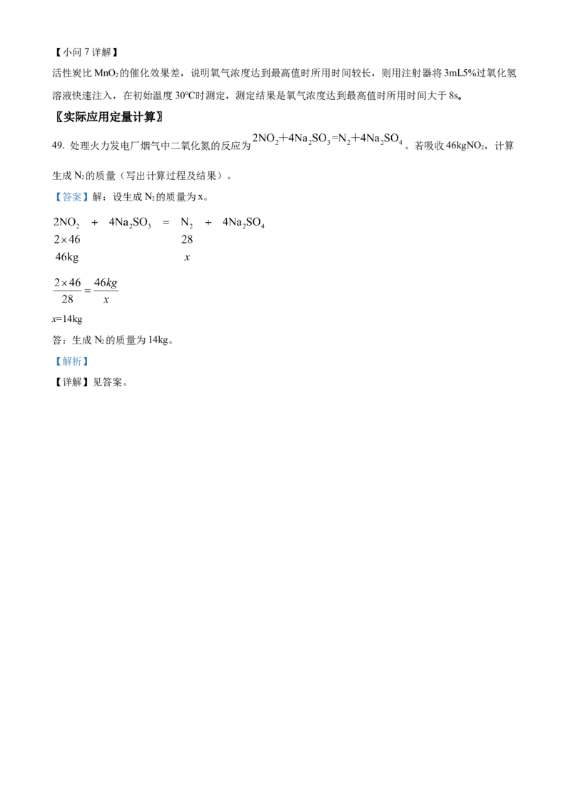 精品解析：北京市西城区2022-2023学年九年级上学期期末化学试题（解析版）(1)_北京初中期末题_C605-京七八九_B京化学七八九_北京9上化学_2022-2024_北京化学9上期末