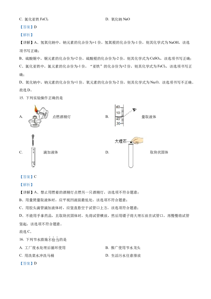 精品解析：北京市西城区2022-2023学年九年级上学期期末化学试题（解析版）(1)_北京初中期末题_C605-京七八九_B京化学七八九_北京9上化学_2022-2024_北京化学9上期末