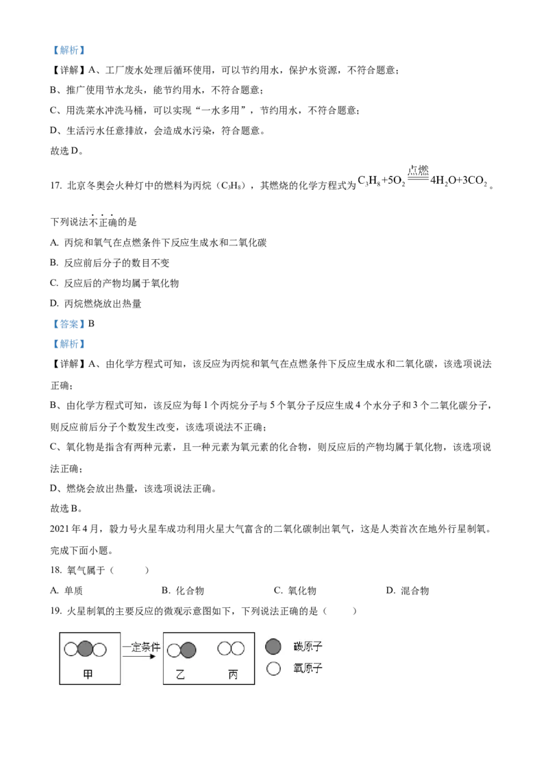 精品解析：北京市西城区2022-2023学年九年级上学期期末化学试题（解析版）(1)_北京初中期末题_C605-京七八九_B京化学七八九_北京9上化学_2022-2024_北京化学9上期末