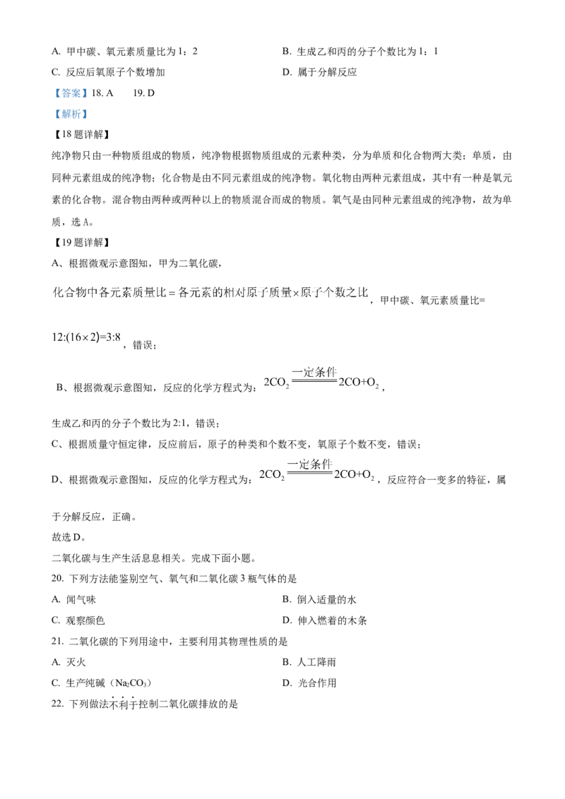 精品解析：北京市西城区2022-2023学年九年级上学期期末化学试题（解析版）(1)_北京初中期末题_C605-京七八九_B京化学七八九_北京9上化学_2022-2024_北京化学9上期末