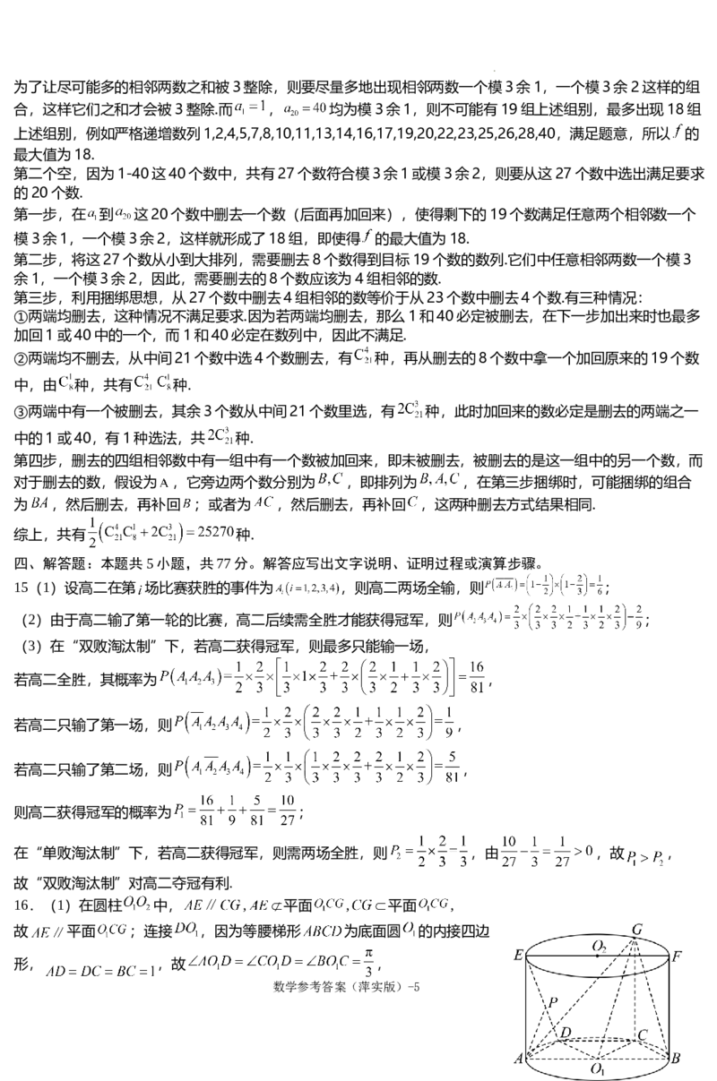 江西省萍乡市萍乡中学2025届高三上学期月考卷（五）数学答案_A1502026各地模拟卷（超值！）_12月_241218炎德英才大联考江西省萍乡中学2025届高三上学期月考卷（五）
