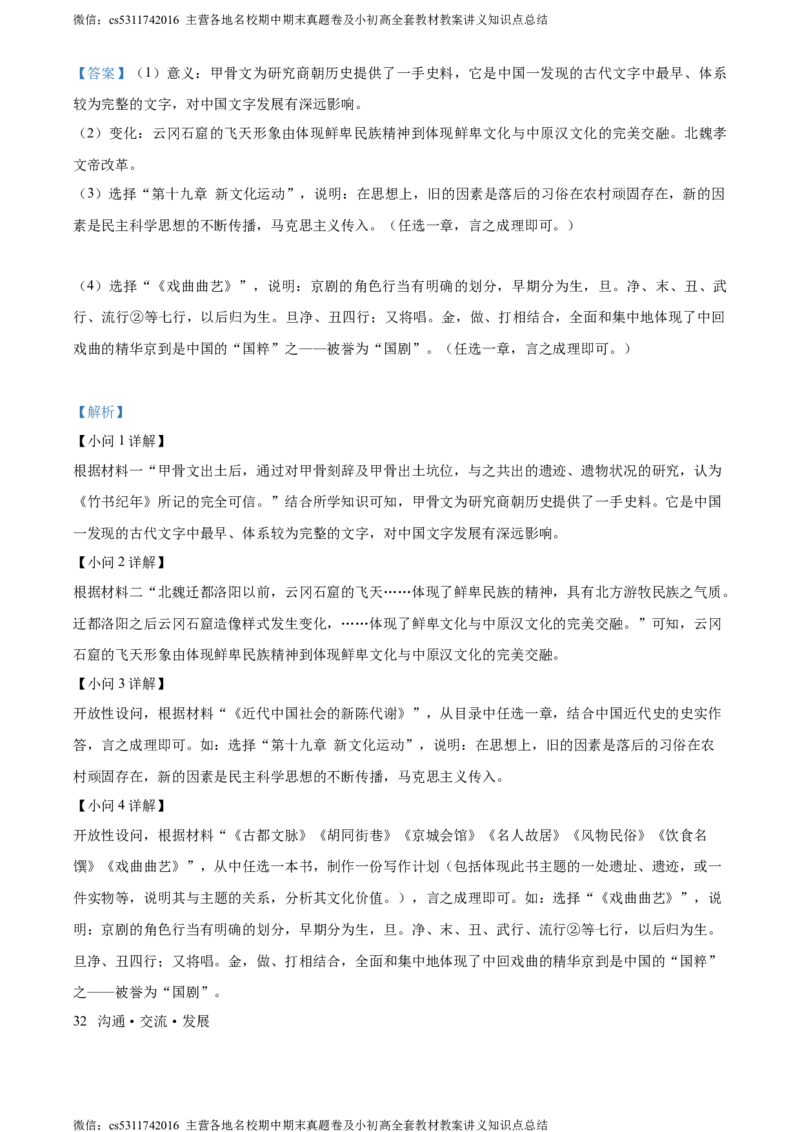 精品解析：北京师范大学附属中学2023-2024学年九年级3月月考历史试题（解析版）(1)_北京初中期末题_C605-京七八九_B京历史七八九_北京9下历史（含中考模拟）_北京历史9下月考