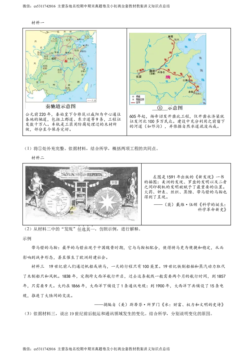 精品解析：北京师范大学附属中学2023-2024学年九年级3月月考历史试题（解析版）(1)_北京初中期末题_C605-京七八九_B京历史七八九_北京9下历史（含中考模拟）_北京历史9下月考