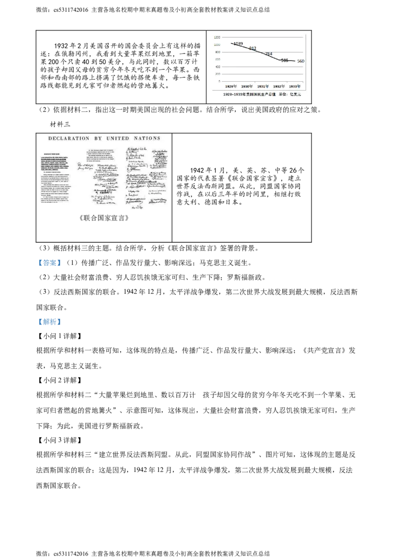 精品解析：北京师范大学附属中学2023-2024学年九年级3月月考历史试题（解析版）(1)_北京初中期末题_C605-京七八九_B京历史七八九_北京9下历史（含中考模拟）_北京历史9下月考