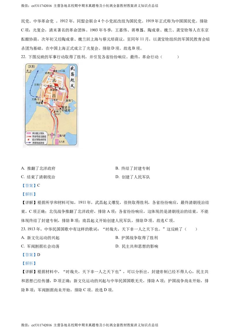 精品解析：北京师范大学附属中学2023-2024学年九年级3月月考历史试题（解析版）(1)_北京初中期末题_C605-京七八九_B京历史七八九_北京9下历史（含中考模拟）_北京历史9下月考