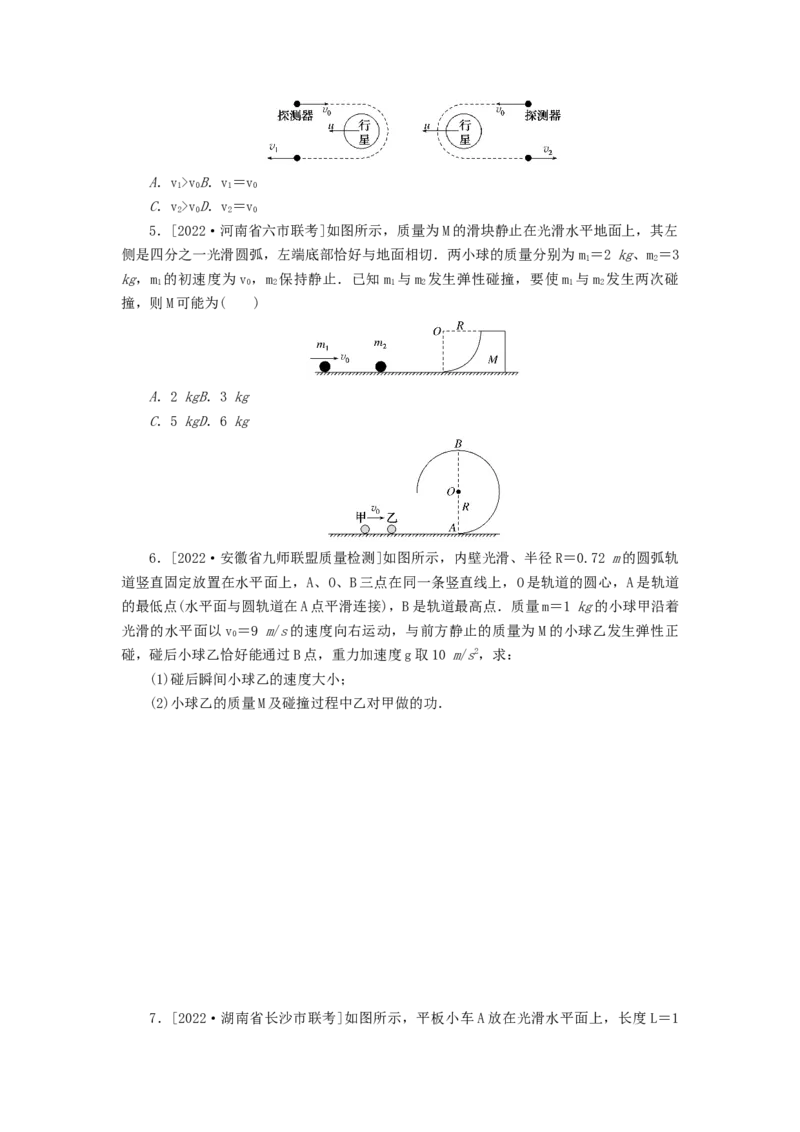 2023版新教材高考物理微专题小练习专题40碰撞问题_4.2025物理总复习_2023年新高复习资料_专项复习_2023版新高考物理微专题练习