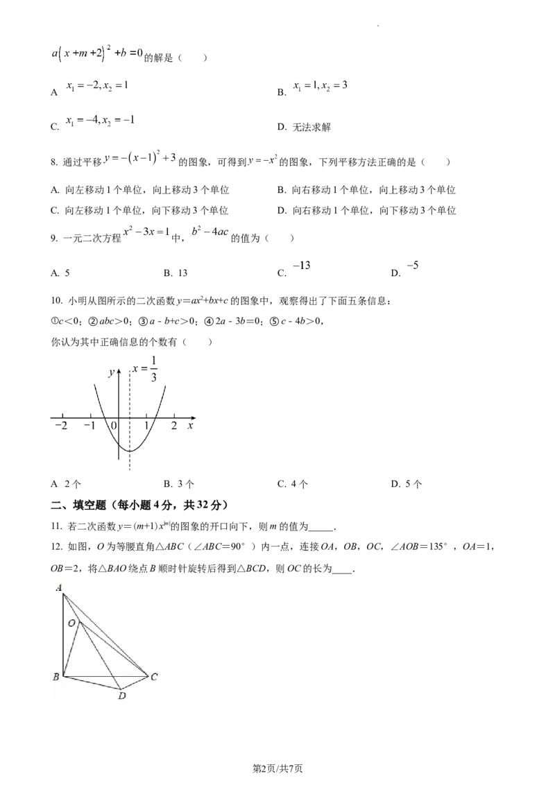精品解析：北京市景山学校2022-2023学年九年级上学期数学期中基础练习2（原卷版）(1)_北京初中期末题_C605-京七八九_B京市数学七八九_北京9上数学_2022-2023