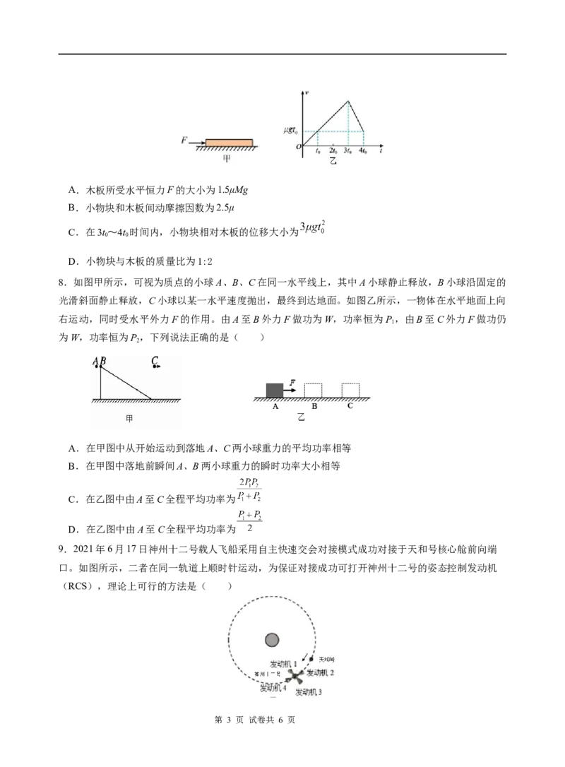 物理试题_A1502026各地模拟卷（超值！）_10月_241016四川省绵阳市南山中学集团学校2024-2025学年高三上学期10月联考