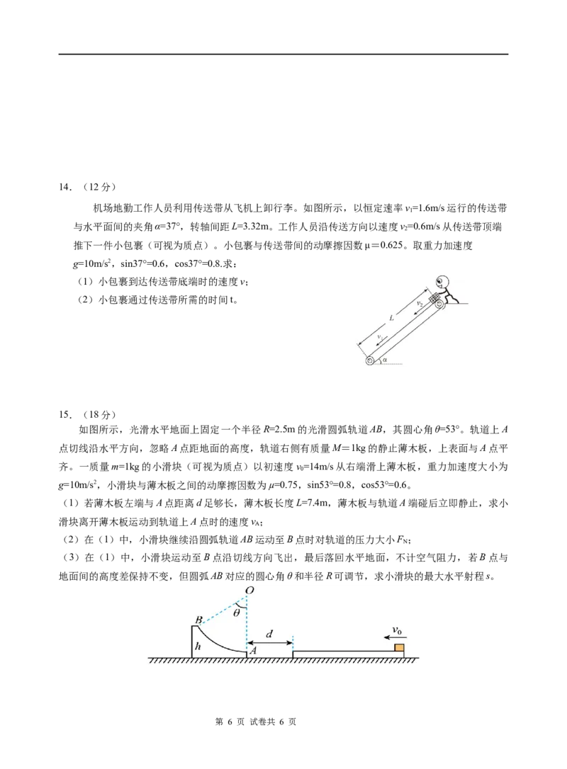 物理试题_A1502026各地模拟卷（超值！）_10月_241016四川省绵阳市南山中学集团学校2024-2025学年高三上学期10月联考