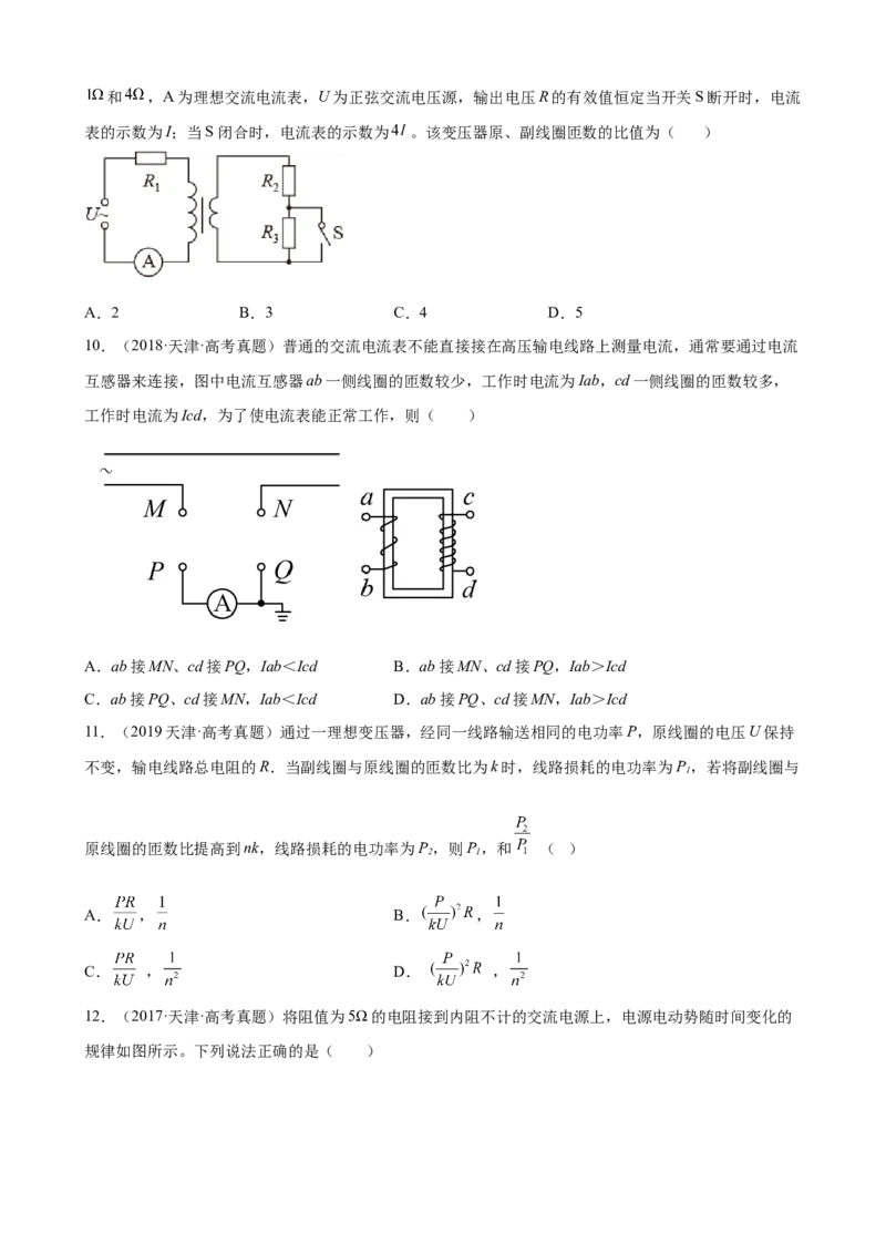 2017-2022年全国各地高考物理真题汇编：交变电流（Word版含答案）_4.2025物理总复习_赠品通用版（老高考）复习资料_专项复习