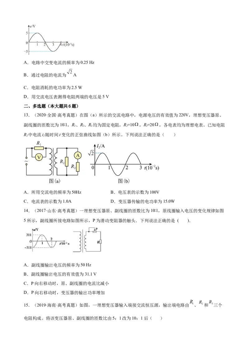 2017-2022年全国各地高考物理真题汇编：交变电流（Word版含答案）_4.2025物理总复习_赠品通用版（老高考）复习资料_专项复习
