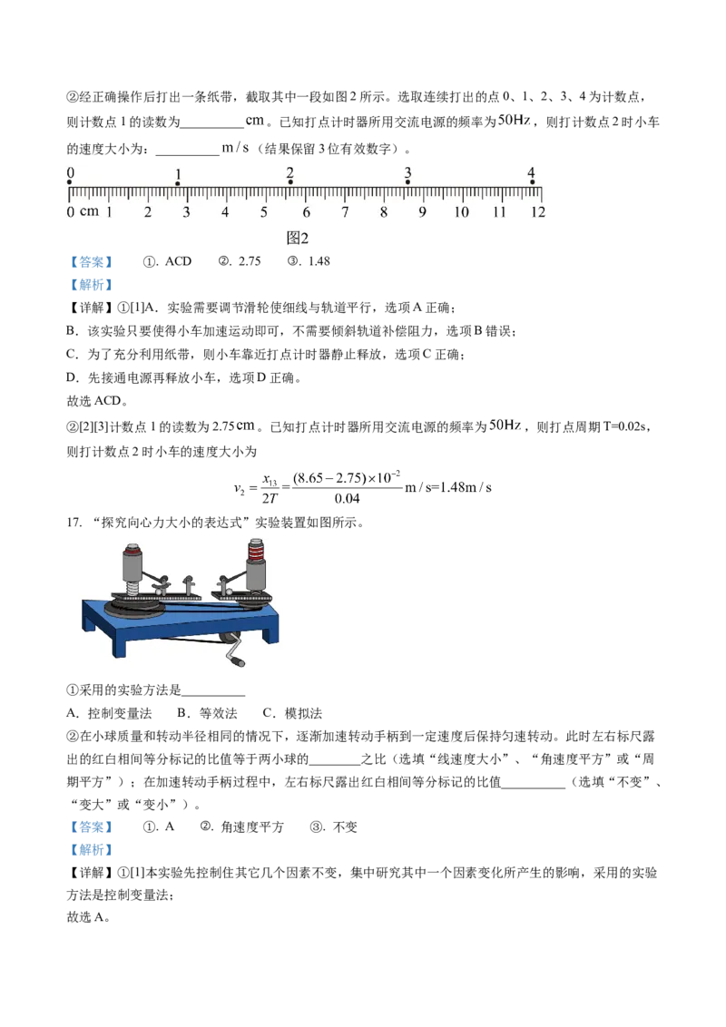 2023年1月浙江省普通高校招生选考科目考试物理试题（解析版）_4.2025物理总复习_2023年新高复习资料_3物理高考模拟题_新高考_2023年1月浙江省高考选考试卷物理