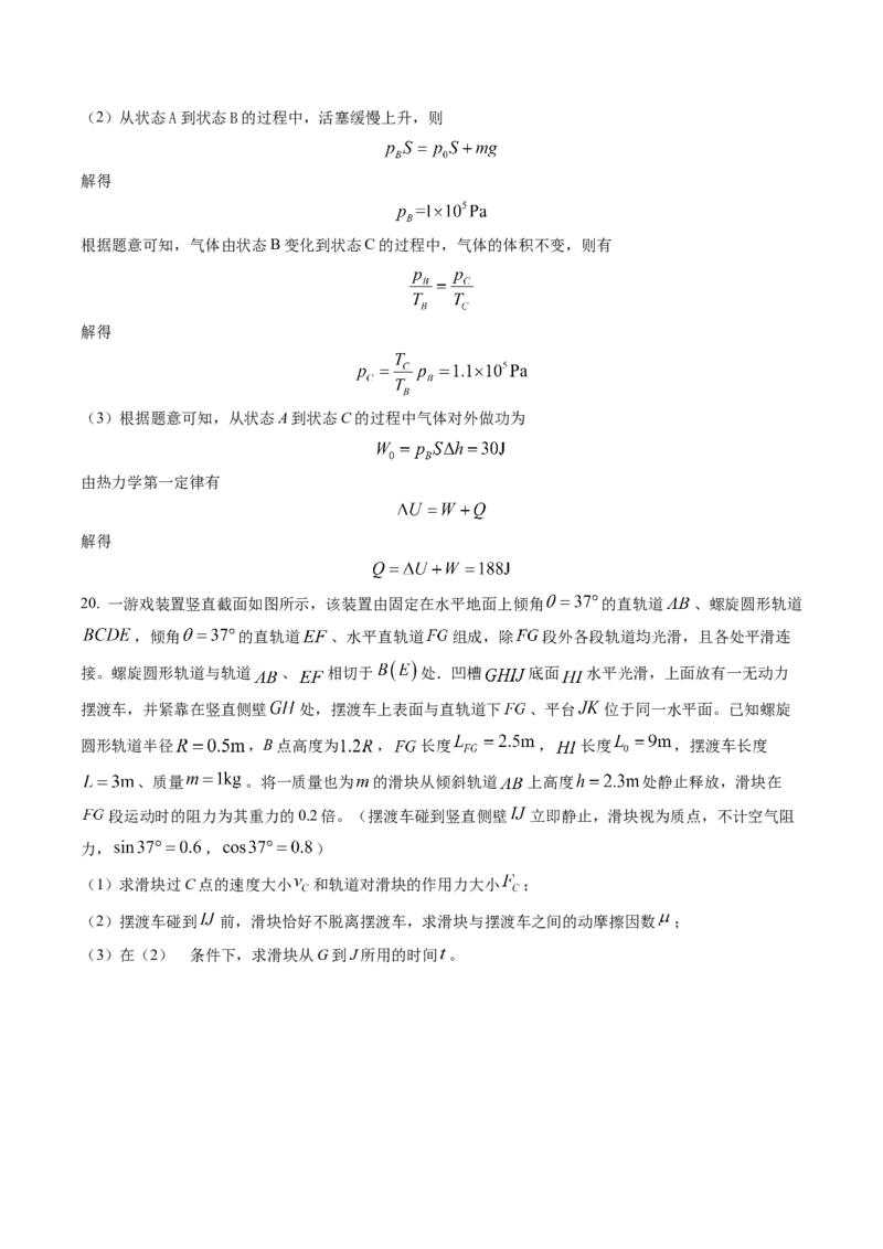 2023年1月浙江省普通高校招生选考科目考试物理试题（解析版）_4.2025物理总复习_2023年新高复习资料_3物理高考模拟题_新高考_2023年1月浙江省高考选考试卷物理