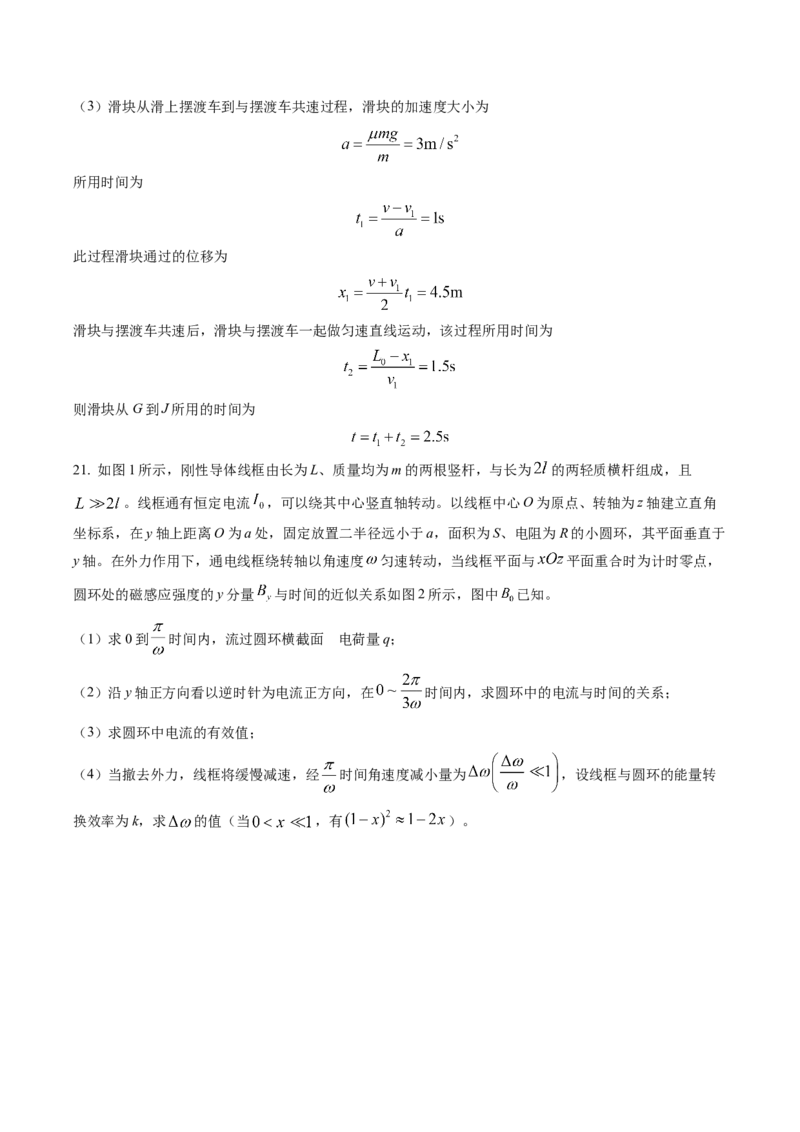 2023年1月浙江省普通高校招生选考科目考试物理试题（解析版）_4.2025物理总复习_2023年新高复习资料_3物理高考模拟题_新高考_2023年1月浙江省高考选考试卷物理